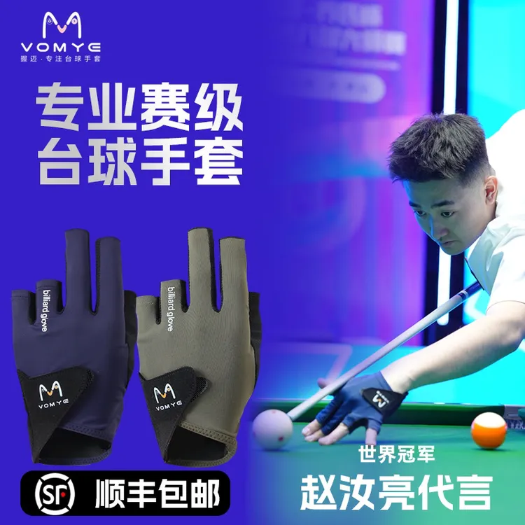 赵汝亮代言握迈VOMYE台球三指手套防滑露指高弹性透气吸汗包邮