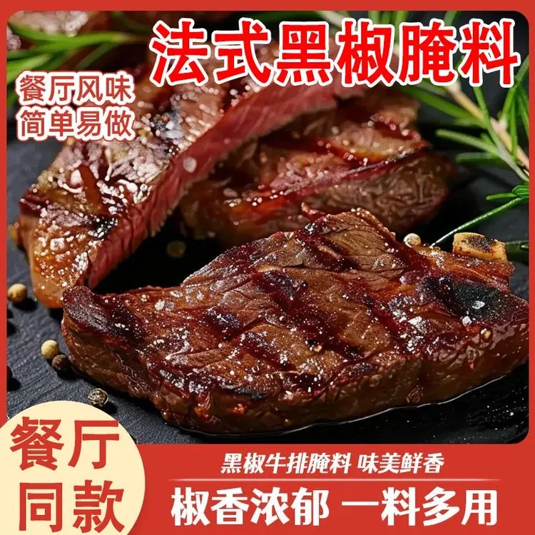 法式黑胡椒姜黄粉牛排猪排羊排鸡肉用酱腌料调料混合料自制烧烤A