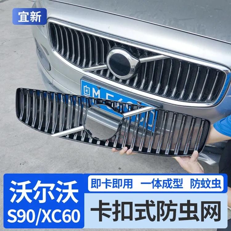 沃尔沃S90/XC60XC90中网防虫网水箱挡板蚊虫防护棉柳絮改装车用品
