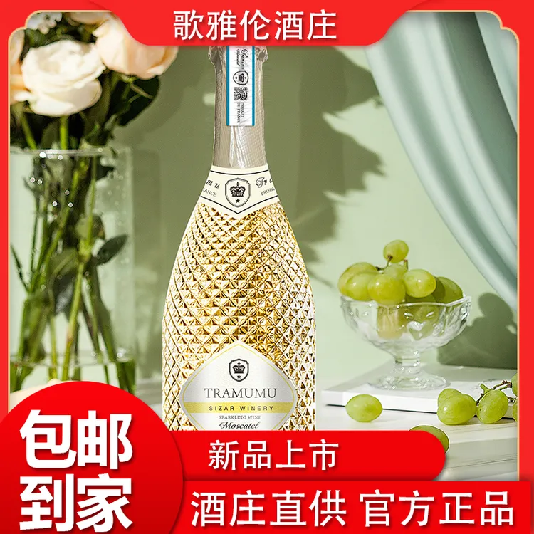 【酒庄直供】歌雅伦酒庄莫斯卡托起泡酒 750ML 4%