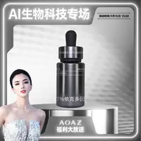 AOAZ依克多因*精华液