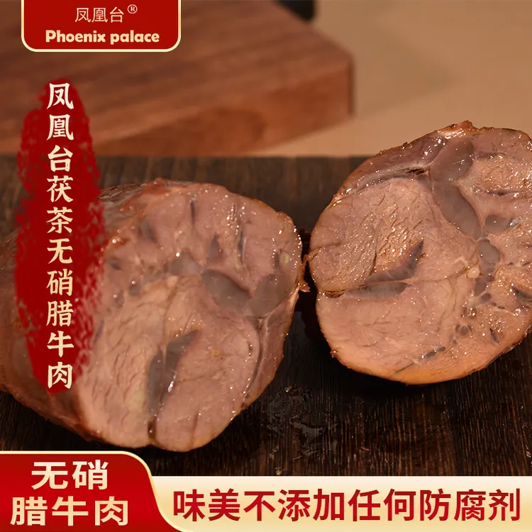 凤凰台茯茶无硝腊牛肉方便速食150g✖️5袋