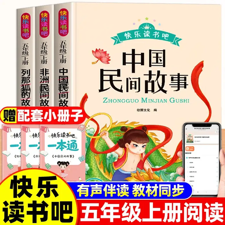 中国民间故事五年级上册必读课外书正版非州民间故事列那狐的故事