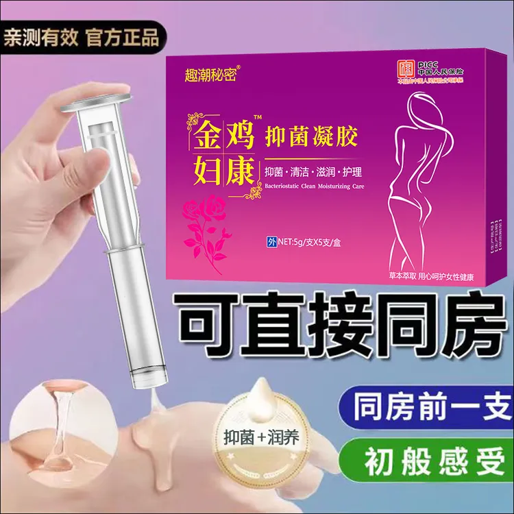 官方正品抑菌凝胶私处护理抑菌清洁水润妇科女性成年人必需品保养
