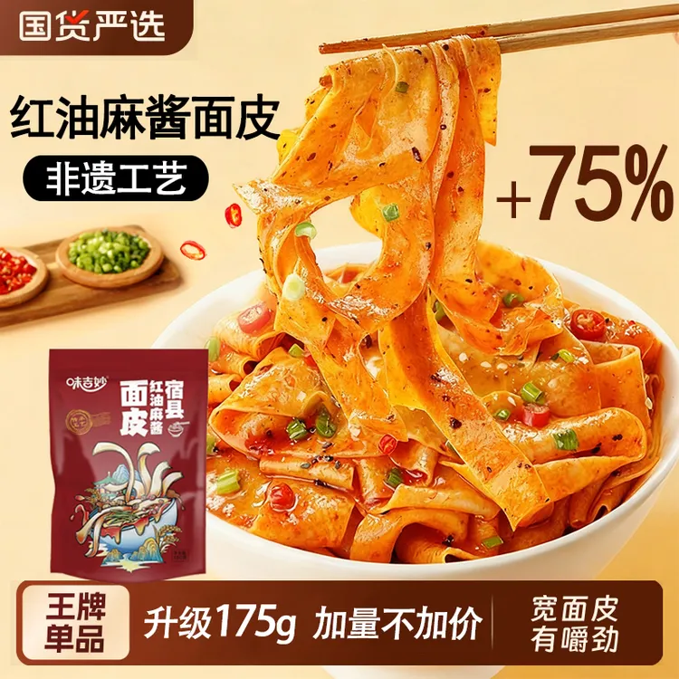 味吉妙 免煮红油麻酱红油方便速食拌面解馋夜宵宿州面皮