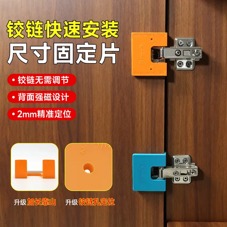 带磁吸铰链安装片铰链安装固定片门缝2mm限位片五金用品神器用具