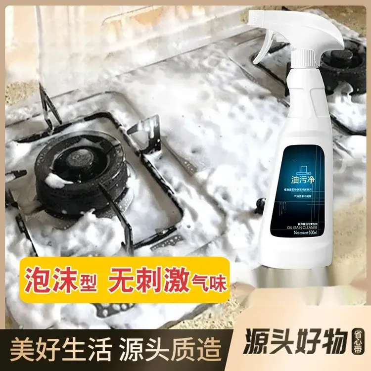 【拍一发二】油污净油烟净清理厨房洗油烟机清洗剂神器去重油污清洁