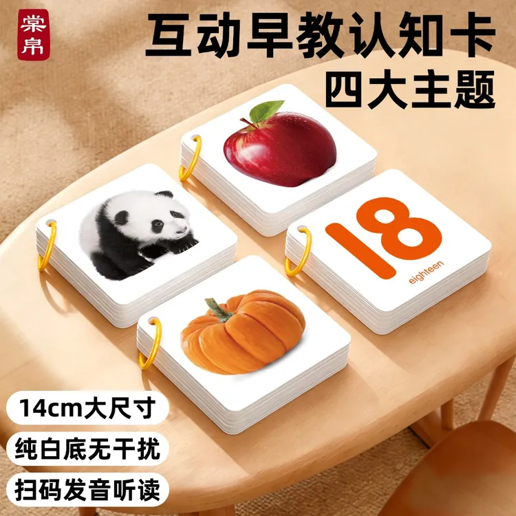 早教认知卡片益智玩具启蒙婴儿儿童大尺寸撕不烂动物水果蔬菜数字商品图