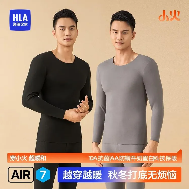 【牛奶蛋白】海澜之家秋冬养肤保暖内衣10A抗菌抗静电秋衣裤男女款