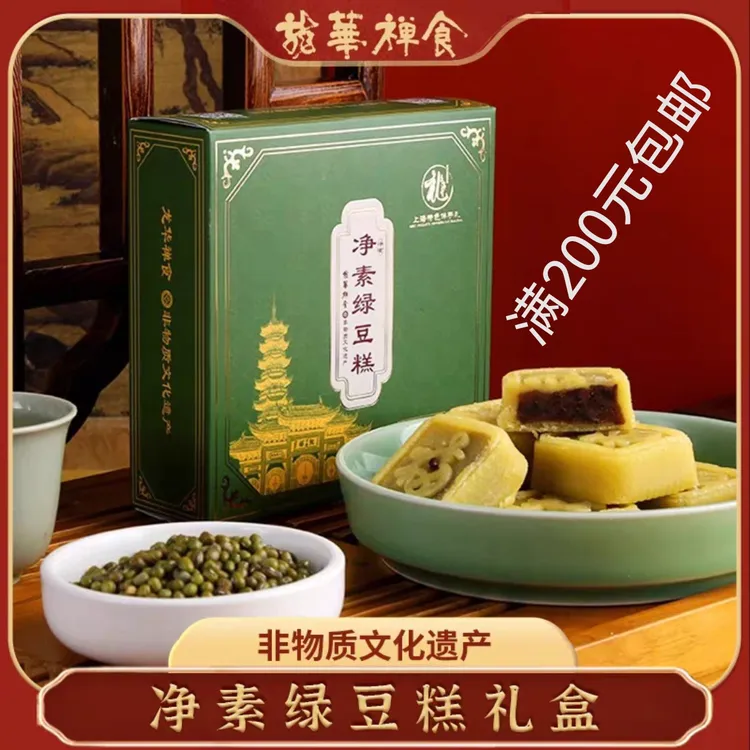 上海龙华禅食净素绿豆糕传统休闲零食小点心