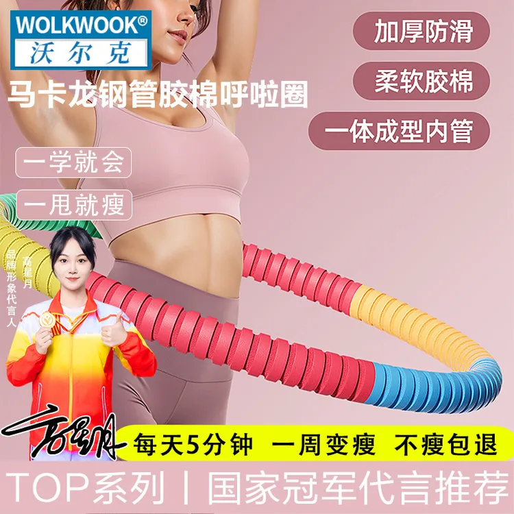 呼啦圈女士瘦肚子神器健身专用收腹加重加厚胶棉成人减小腹