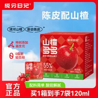 【福利上新】成分日记山楂多多陈皮山楂汁膳食纤维益生元饮料果汁