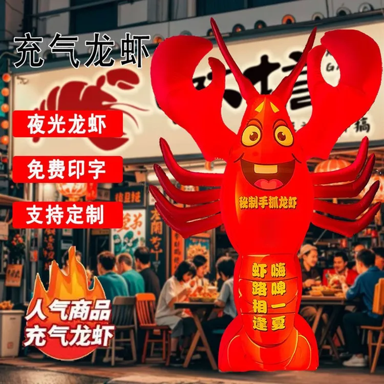 网红爆款夜光充气小龙虾气模夜市摆摊引流神器加厚耐磨商品图