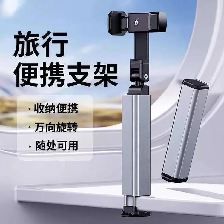 旅行便携可旋转手机支架高铁飞机火车桌面通用神器