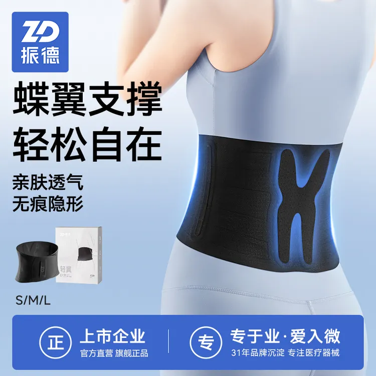 振德护腰带四季通用加压隐形亲肤透气塑腰家用全方位塑形护腰腰带