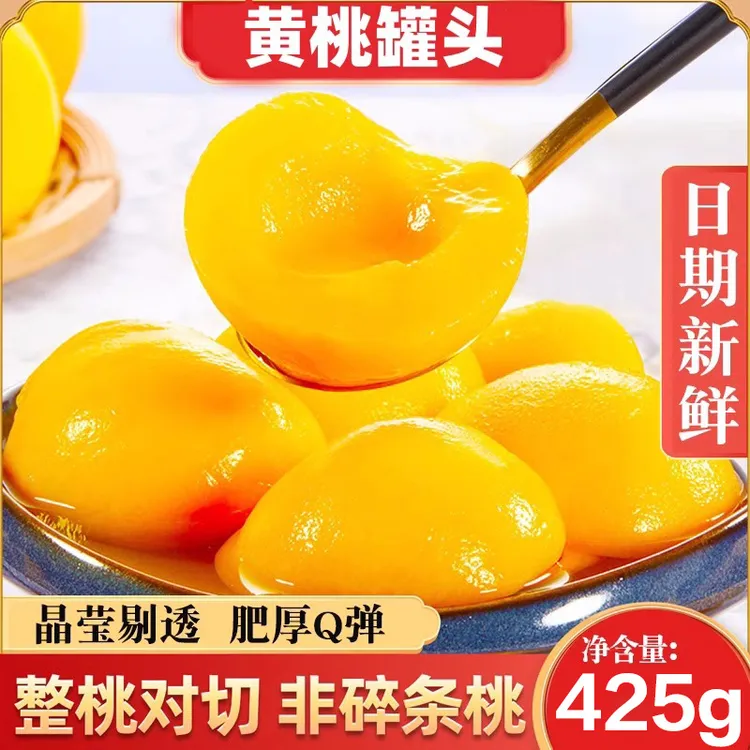 新疆包邮【425g*2罐】黄桃罐头整箱新鲜水果即食糖水特产糖水黄桃罐