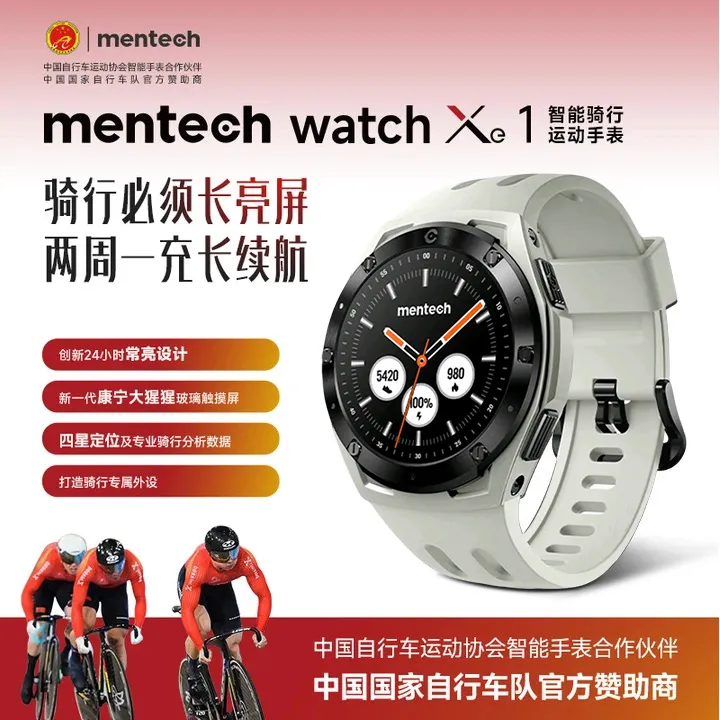 准新品 mentech 美碳WATCH Xe1 铭普智能骑行运动手表长续航dsp