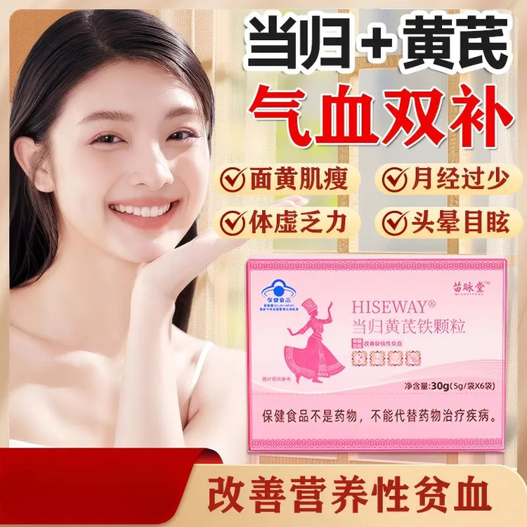 苗咏堂当归黄芪铁颗粒女性调理月经推迟量少呵护身体面色红润
