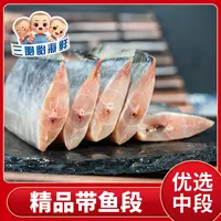 【顺丰发货】①新鲜美味带鱼段去头去尾带鱼10段左右/包 400g/包*6包