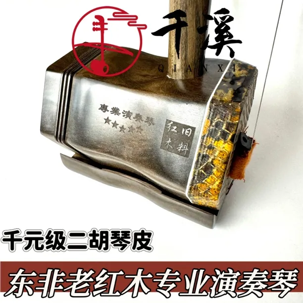 非洲老红木沉贵宝二胡