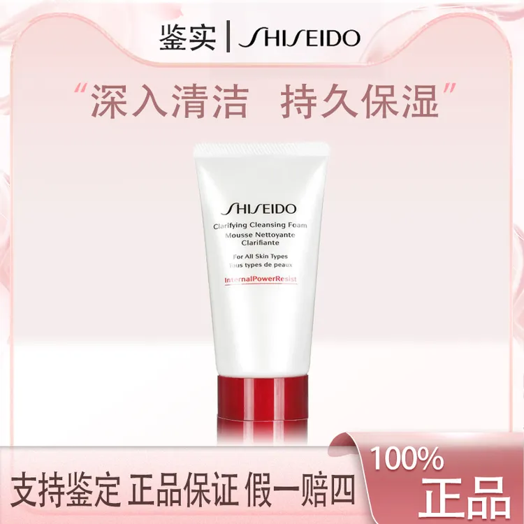 资生堂肌活焕采净透洁面膏50ml红腰子洗面奶不紧绷Z