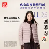 优衣库女装高级轻型羽绒便携式茄克/轻暖便携排骨羽绒478575