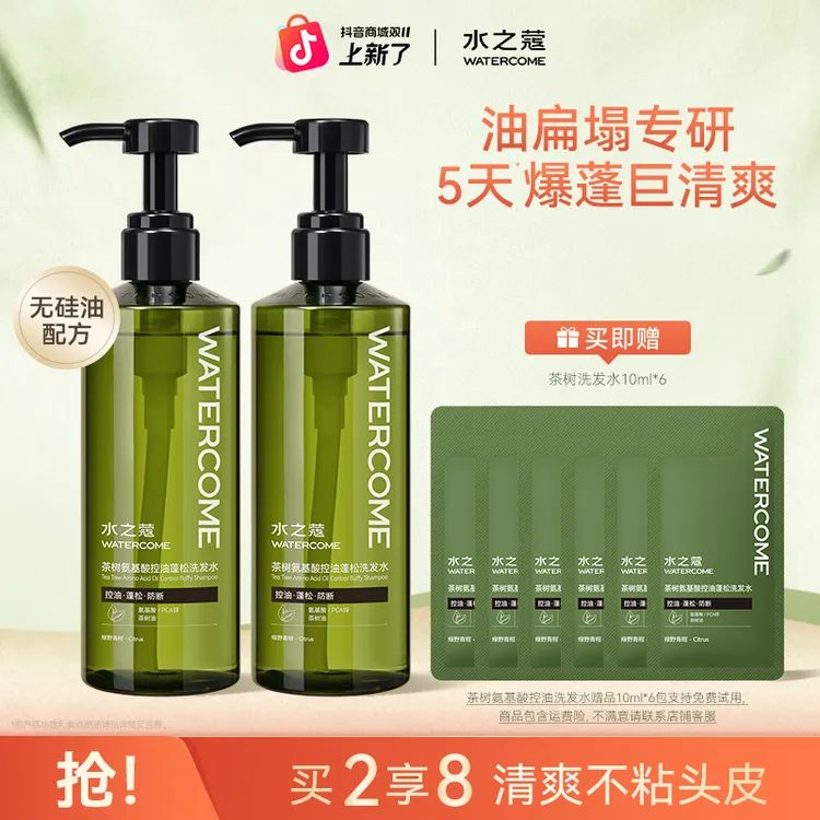 【官方旗舰】水之蔻洗发水控油蓬松持久留香防断发护发素洗头膏露