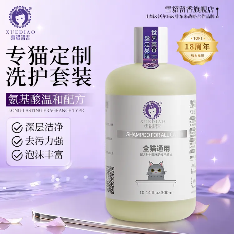 【送沐浴刷】雪貂留香猫咪沐浴露去油英短美短布偶猫猫洗澡液香波