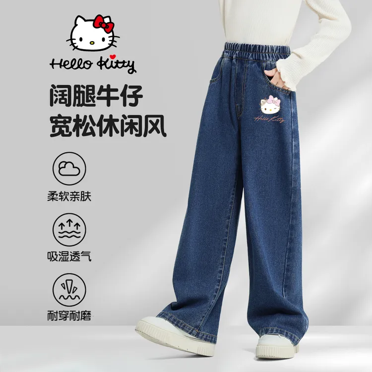Hello kitty女童牛仔裤春秋休闲风中大童裤子高腰直筒儿童阔腿裤
