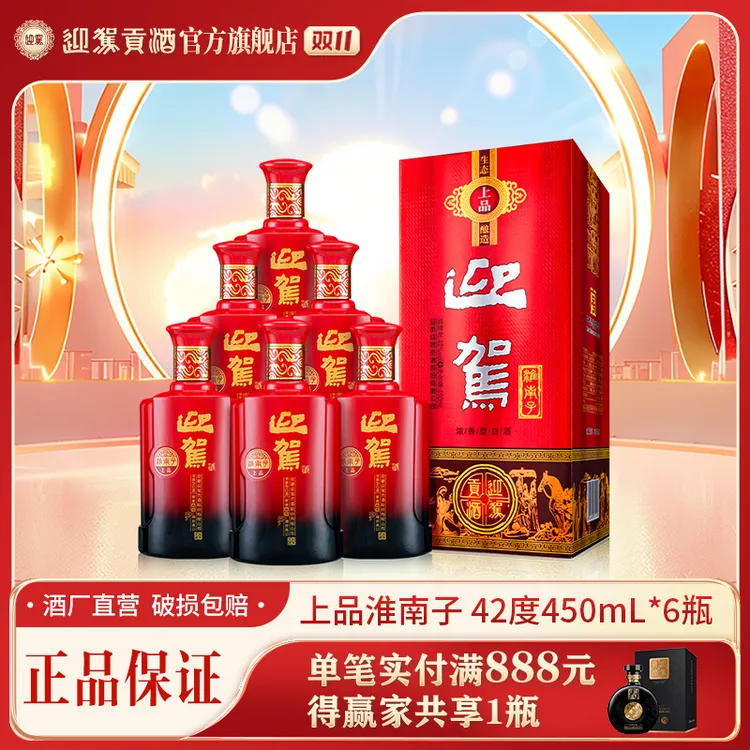迎驾贡酒【酒厂自营】上品淮南子 浓香型白酒42度450ml*6瓶
