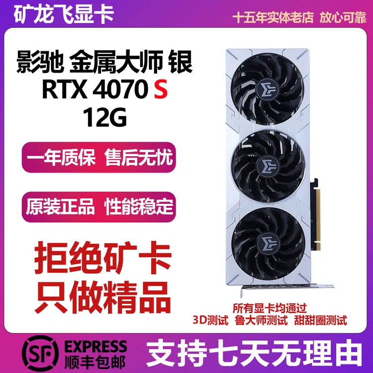 95新 GALAXY/影驰 RTX4070super影驰金属大师-电竞高性能游戏显卡