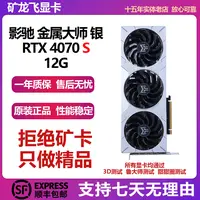 95新 GALAXY/影驰 RTX4070super影驰金属大师-电竞高性能游戏显卡