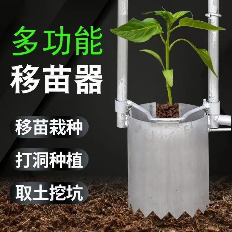 新款移苗器挖苗神器器多功能挖洞器移苗神器玉米苗移栽苗子移栽开