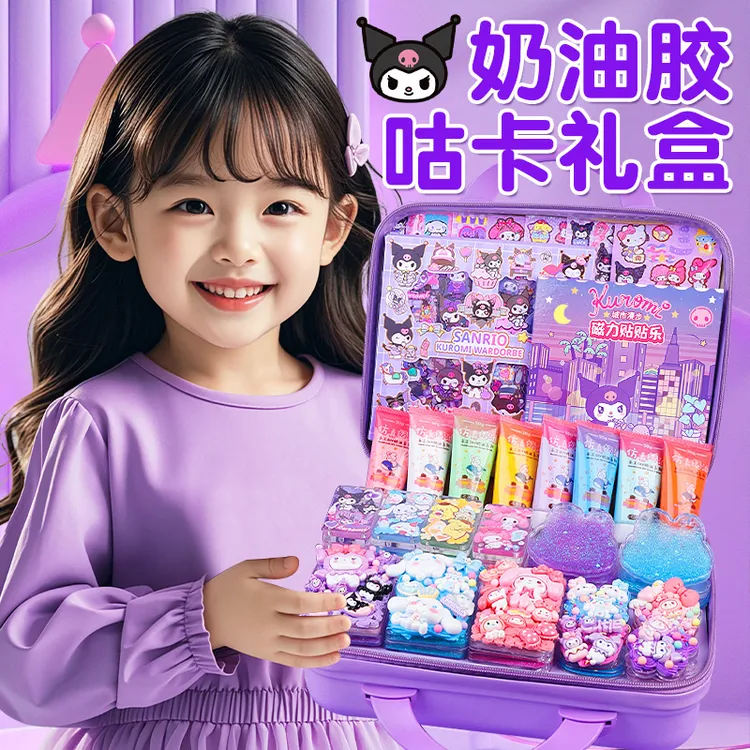 儿童手工玩具奶油胶咕卡套装库洛米益智玩具6岁以上女孩生日礼物8