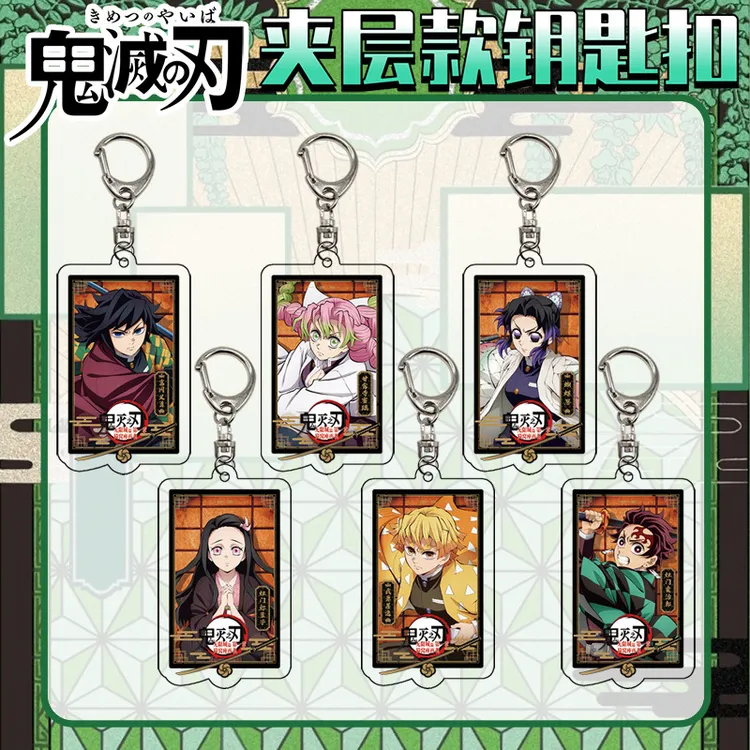 无限城富冈义勇钥匙扣书包小挂件吊坠亚克力水柱鬼灭之刃动漫周边