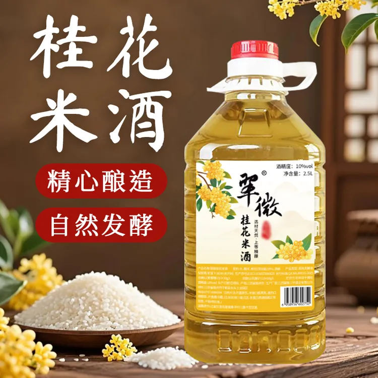 【10°桂花米酒】江西客家桶装米酒低度微醺自然发酵江西米酒果味酒