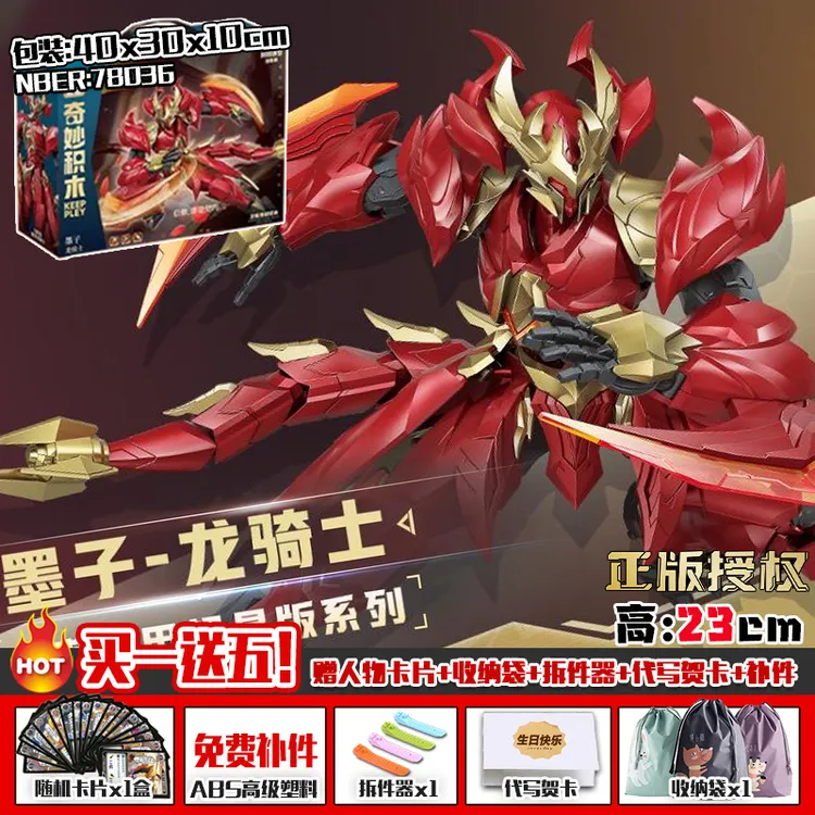 正版2025王者荣耀积木墨子龙骑士超星版王者机甲第5弹拼装玩具男