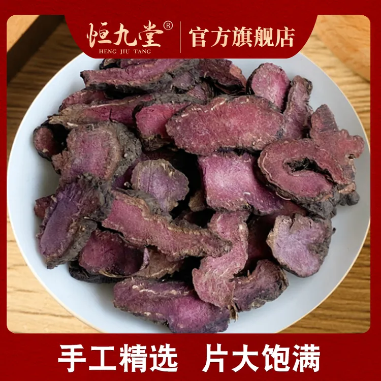 【官方正品】紫参 净重250克精选无硫无熏自然晾晒倪师推荐