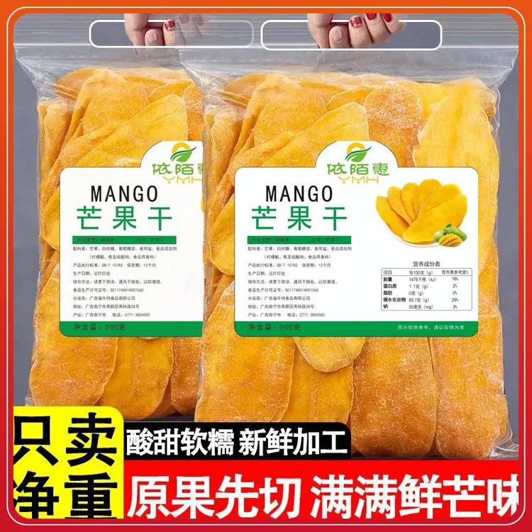 广西正宗厚切同款大片新鲜芒果干酸甜软糯休闲解馋水果干果脯零食