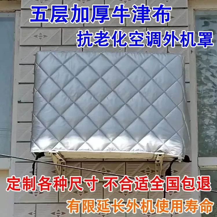 加厚空调室外外挂机防雨防尘防晒全包外机罩