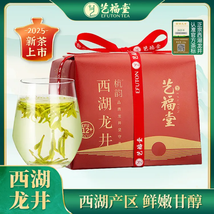 2025新茶艺福堂明前特级250g杭韵西湖龙井EFU12+ EFFU13+