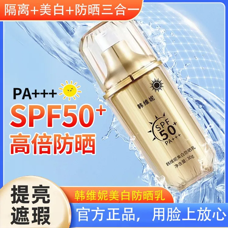 【美白+隔离+防晒三合一】修饰提亮肤色防晒乳不卡粉不掉妆防水清爽