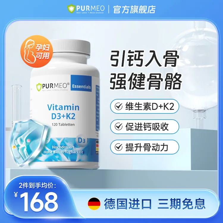 帕米奥阳光瓶维生素d3k2-MK7引钙入骨促进吸收成人中老年120片/瓶