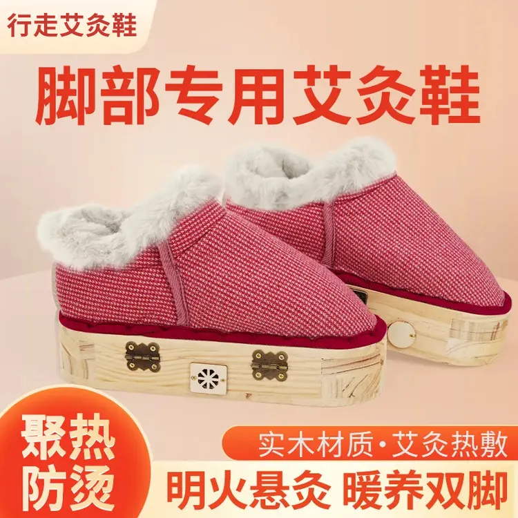 【新款】通用足灸鞋艾灸鞋加厚保暖加绒艾柱艾条明火灸足灸实木