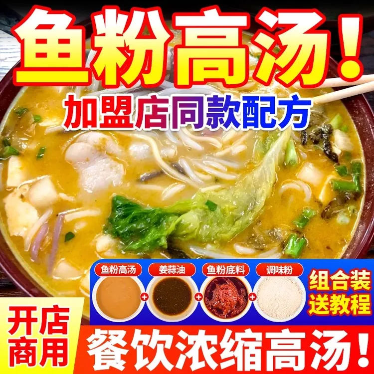 鱼骨高汤商用浓缩鱼粉汤料五谷渔粉面专用骨汤高汤膏白汤酱料批发