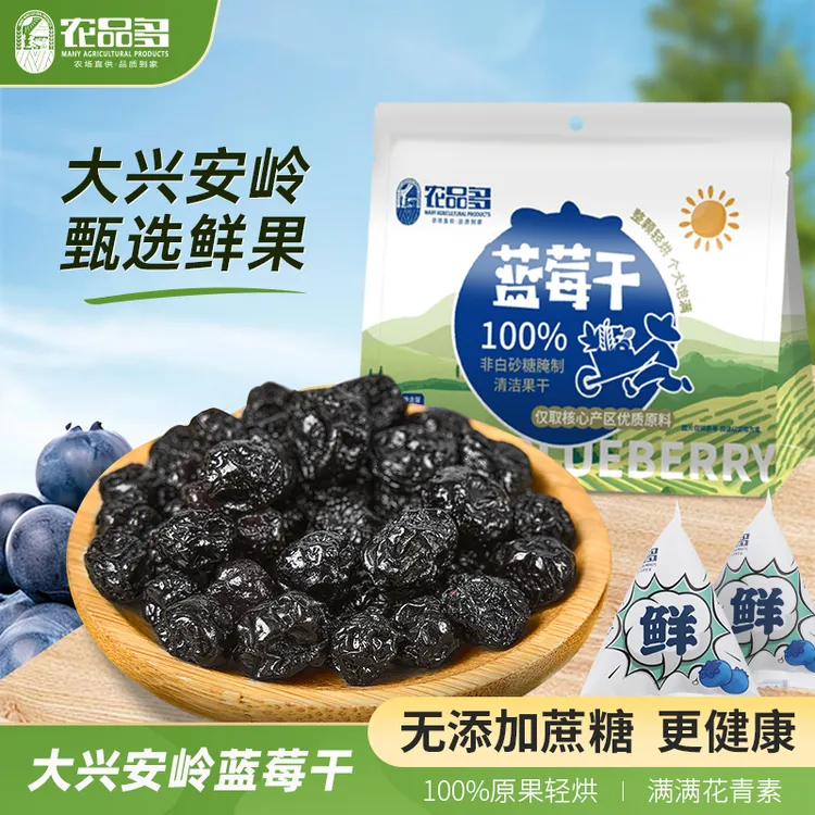 【无添加蔗糖】农品多蓝莓干158g蓝莓果干零食东北特产酸酸甜甜