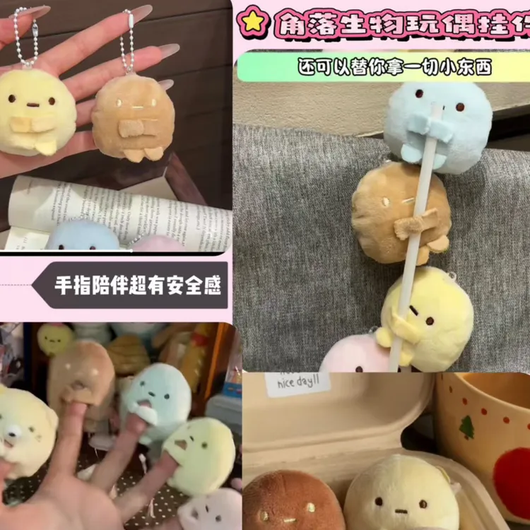 角落生物手指挂件 学生文具套装