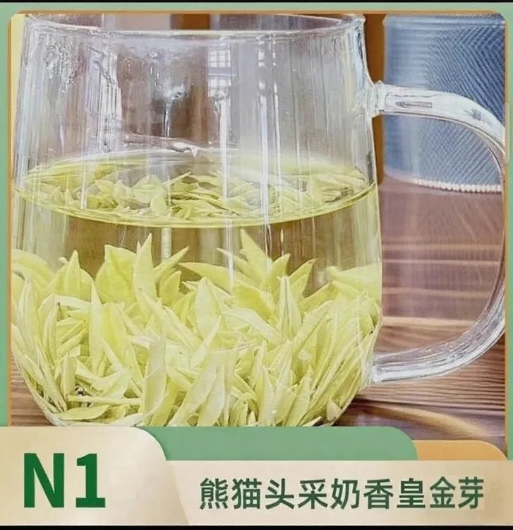 【大熊猫级别奶香皇金芽】2025新茶 N1头采小芽 鲜爽回甘 原产地