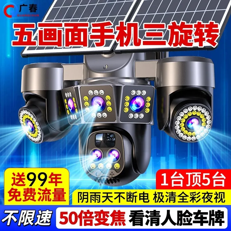 广春无线监控摄像头监控器夜视高清免流量太阳能无网无电第一名