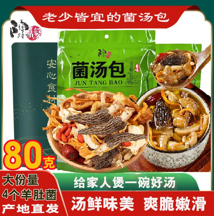 【陈菇婆】松茸菌羊肚菌鸡油菌汤包80克/袋熬汤优选羊肚菌煲汤-品质